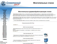 Tablet Screenshot of mnogopily.narod.ru