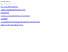 Tablet Screenshot of muga3.narod.ru