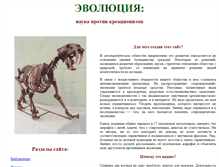 Tablet Screenshot of evolutio.narod.ru