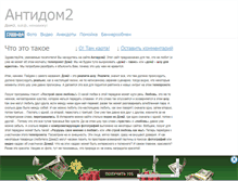 Tablet Screenshot of antidom.narod.ru