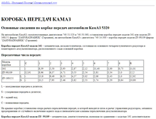 Tablet Screenshot of korobka-kamaz.narod.ru