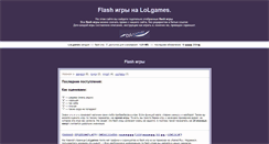 Desktop Screenshot of lolgames.narod.ru