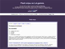 Tablet Screenshot of lolgames.narod.ru
