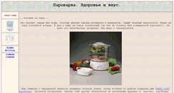 Desktop Screenshot of parovarka.narod.ru