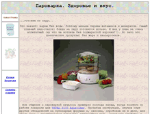 Tablet Screenshot of parovarka.narod.ru
