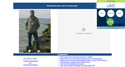 Desktop Screenshot of evgkrylov.narod.ru