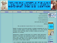 Tablet Screenshot of dogsivanovo.narod.ru