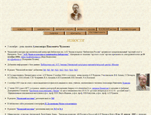 Tablet Screenshot of chekhoviana.narod.ru