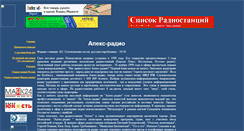 Desktop Screenshot of apex-radio.narod.ru