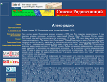Tablet Screenshot of apex-radio.narod.ru