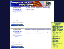 Tablet Screenshot of power-books.narod.ru