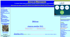 Desktop Screenshot of dosienamirozdanie.narod.ru