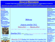 Tablet Screenshot of dosienamirozdanie.narod.ru