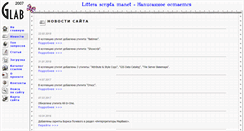Desktop Screenshot of glab2007.narod.ru