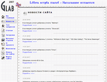 Tablet Screenshot of glab2007.narod.ru
