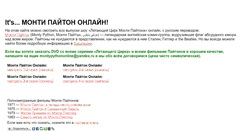 Desktop Screenshot of montypythononline.narod.ru