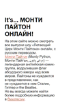 Mobile Screenshot of montypythononline.narod.ru