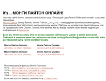 Tablet Screenshot of montypythononline.narod.ru