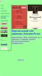 Mobile Screenshot of dmitriyralko.narod.ru