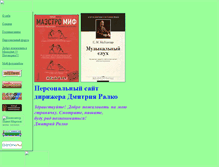 Tablet Screenshot of dmitriyralko.narod.ru