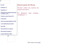 Tablet Screenshot of piter-skamsk.narod.ru