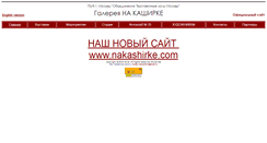 Desktop Screenshot of nakashirke.narod.ru