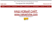 Tablet Screenshot of nakashirke.narod.ru