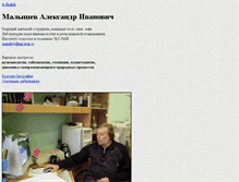 Tablet Screenshot of ai-malyshev.narod.ru