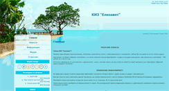 Desktop Screenshot of kiz-elizavet.narod.ru