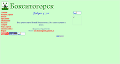 Desktop Screenshot of new-boksitogorsk.narod.ru