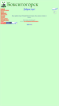 Mobile Screenshot of new-boksitogorsk.narod.ru