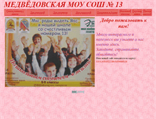 Tablet Screenshot of medved-school13.narod.ru