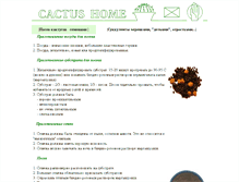 Tablet Screenshot of cactushouse.narod.ru