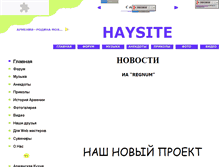 Tablet Screenshot of haysite.narod.ru