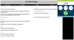 Desktop Screenshot of freepsychology.narod.ru