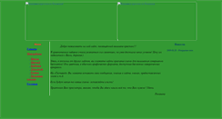 Desktop Screenshot of ot-romawki.narod.ru