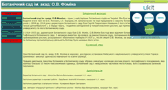 Desktop Screenshot of fominbotsad.narod.ru