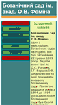Mobile Screenshot of fominbotsad.narod.ru