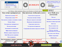 Tablet Screenshot of budolife.narod.ru