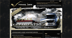 Desktop Screenshot of gepard-avtogaz.narod.ru