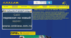Desktop Screenshot of anklaw-klgd.narod.ru