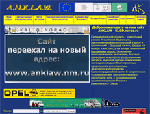 Tablet Screenshot of anklaw-klgd.narod.ru