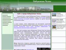 Tablet Screenshot of chelnyforme.narod.ru