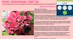 Desktop Screenshot of fuchsia-pelargonium.narod.ru