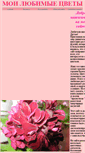 Mobile Screenshot of fuchsia-pelargonium.narod.ru