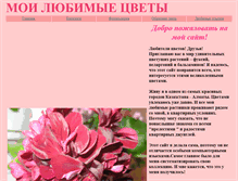 Tablet Screenshot of fuchsia-pelargonium.narod.ru