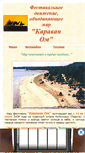 Mobile Screenshot of caravan-om.narod.ru