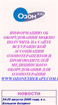 Mobile Screenshot of ozonet.narod.ru
