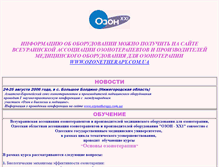 Tablet Screenshot of ozonet.narod.ru