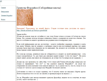 Tablet Screenshot of fordyce.narod.ru